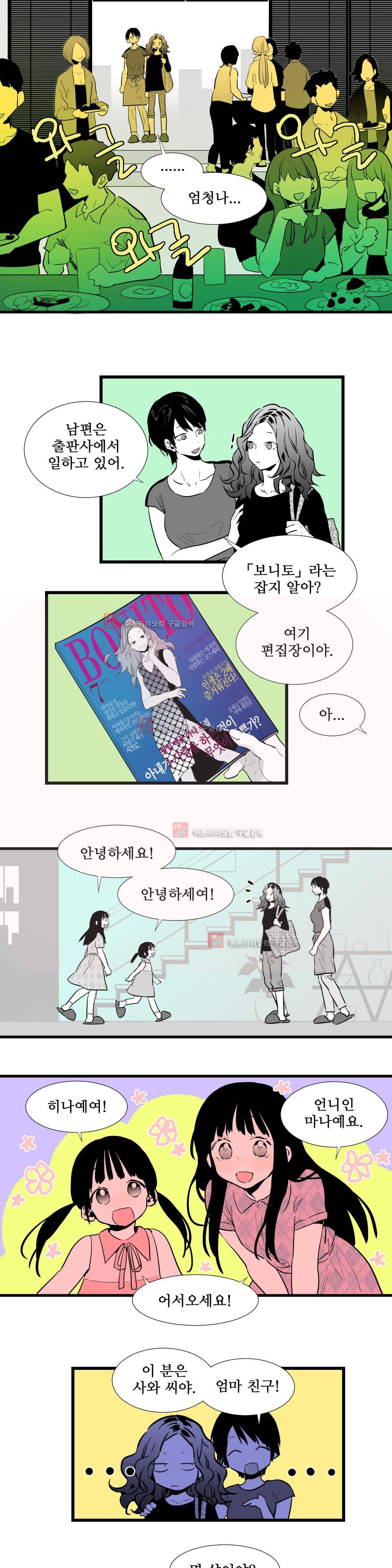 메꽃 ~오후 3시의 연인들~ 7화 10