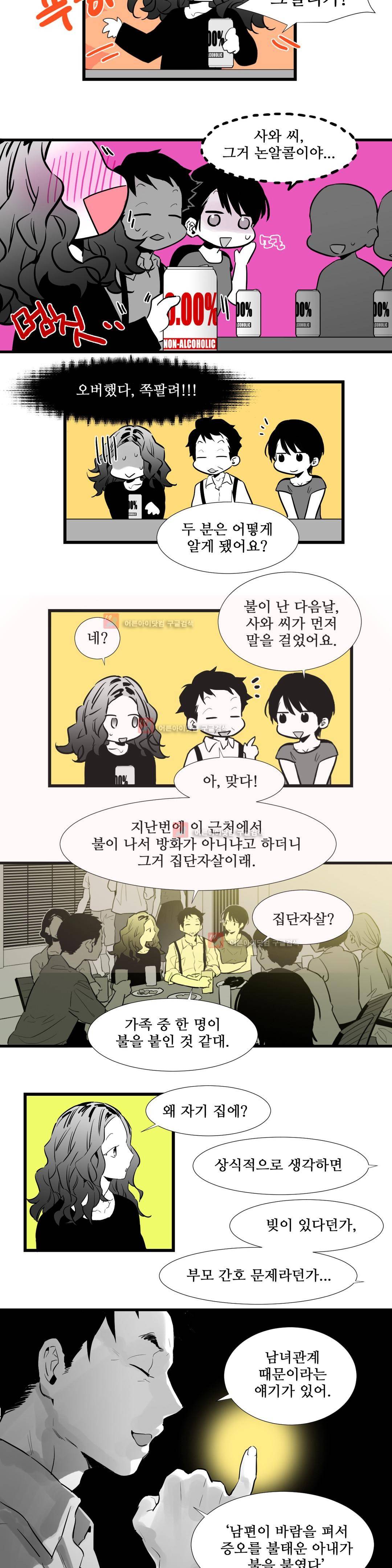 메꽃 ~오후 3시의 연인들~ 7화 17