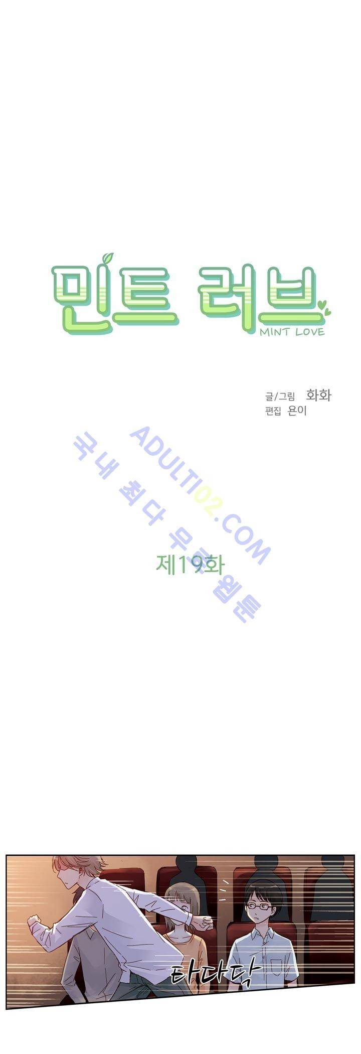 민트러브 19화 3