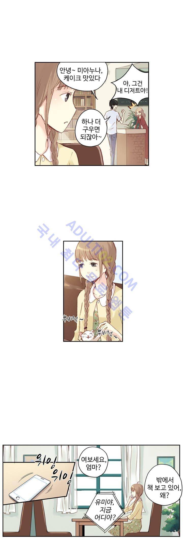 민트러브 28화 4