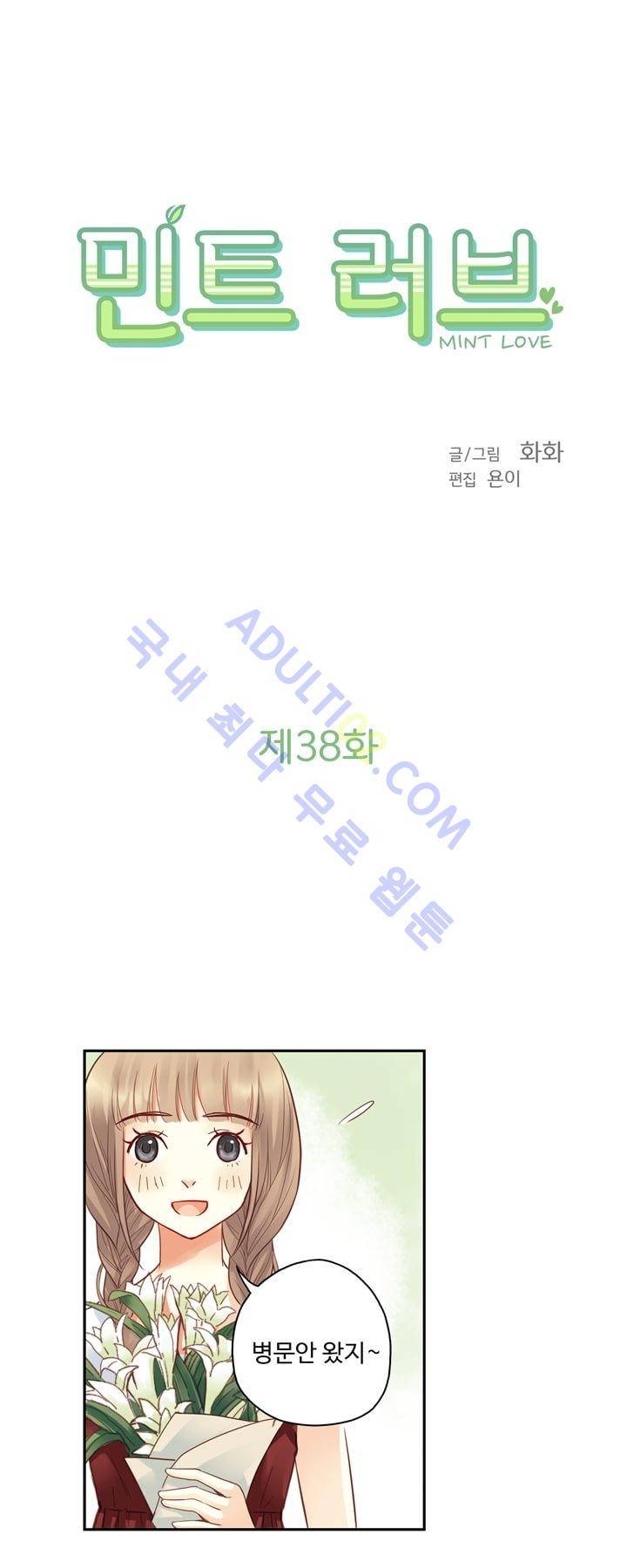 민트러브 38화 3
