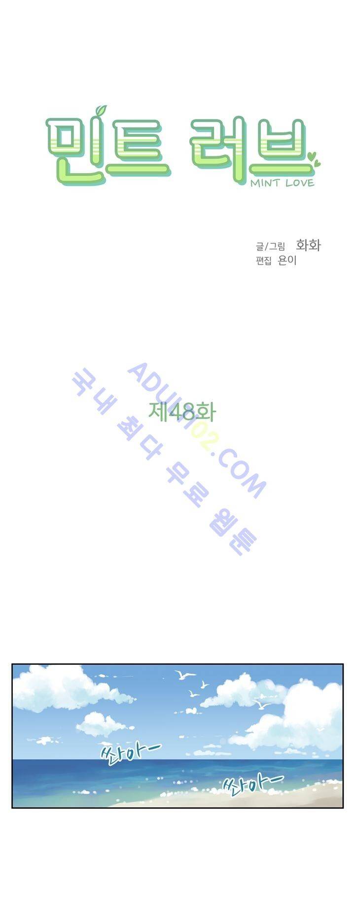 민트러브 48화 2