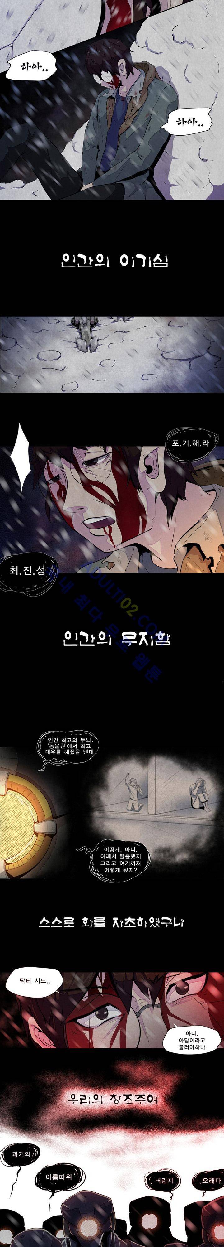 신인류 보고서 1화 2