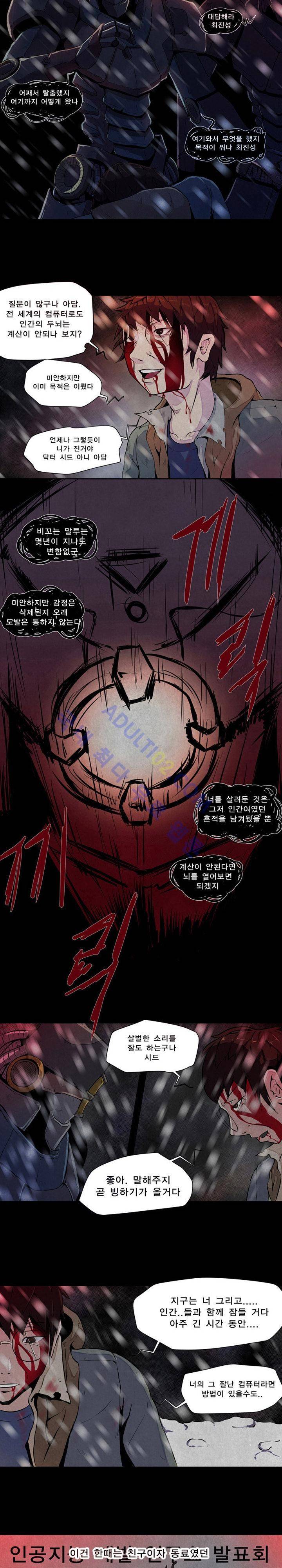 신인류 보고서 1화 3