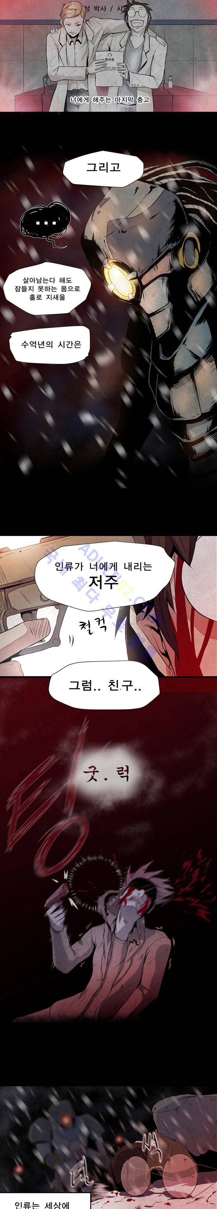신인류 보고서 1화 4