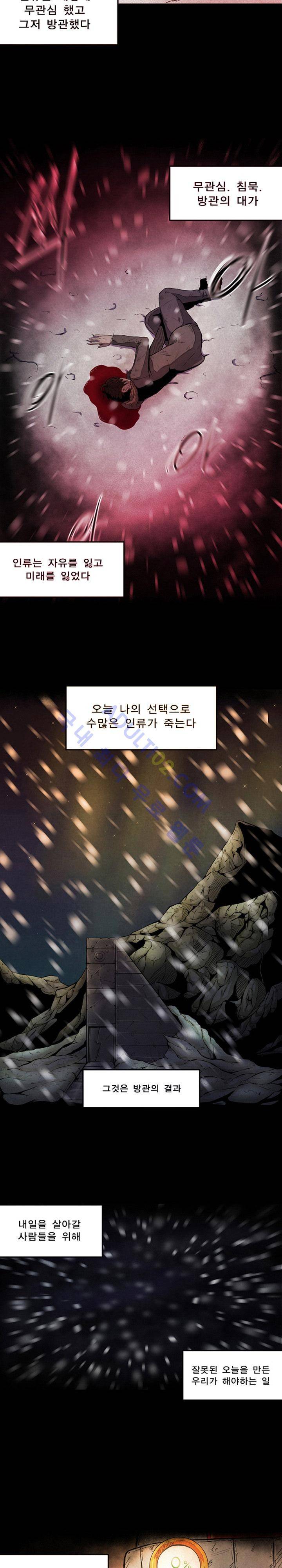신인류 보고서 1화 5