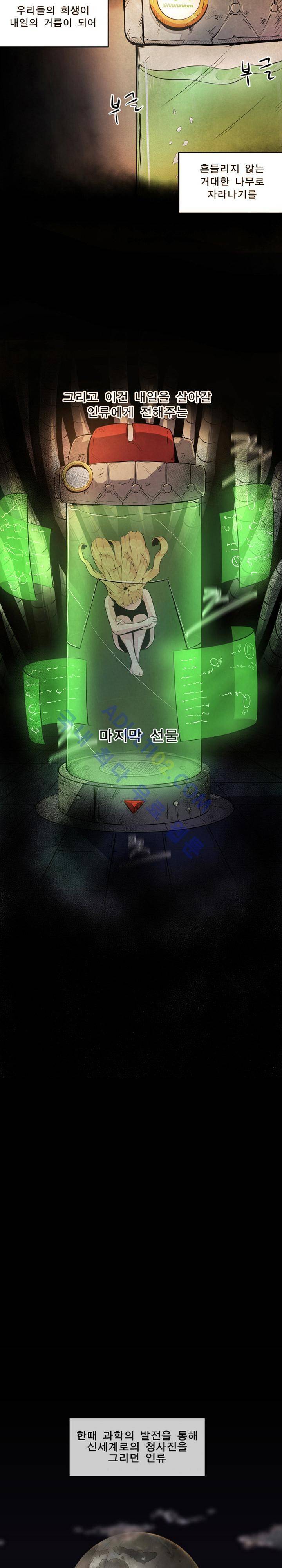 신인류 보고서 1화 6
