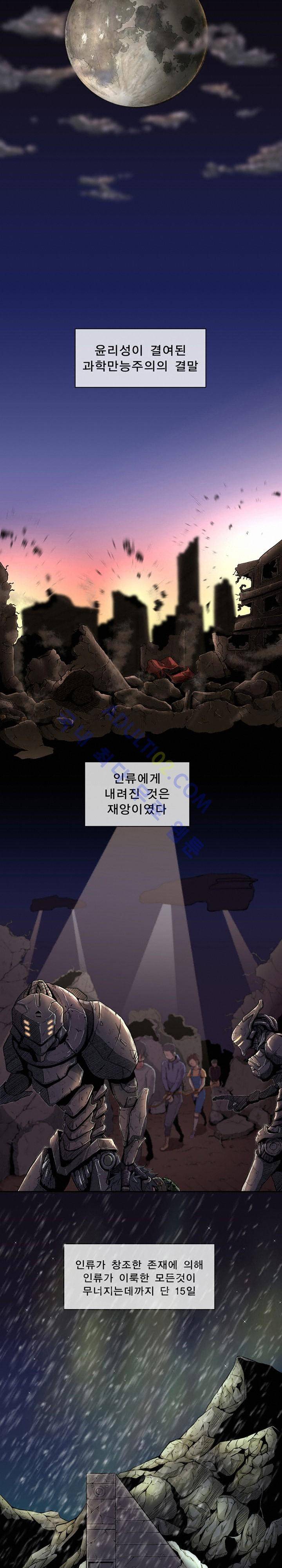 신인류 보고서 1화 7