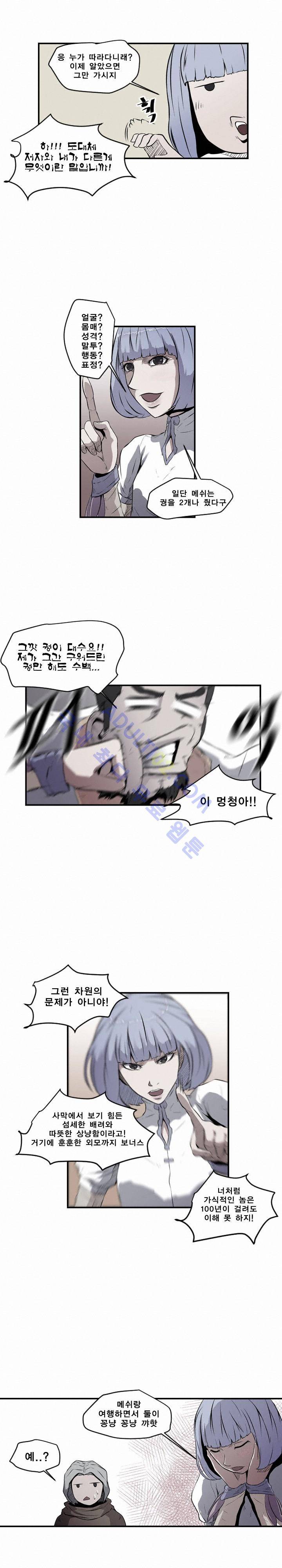 신인류 보고서 11화 1