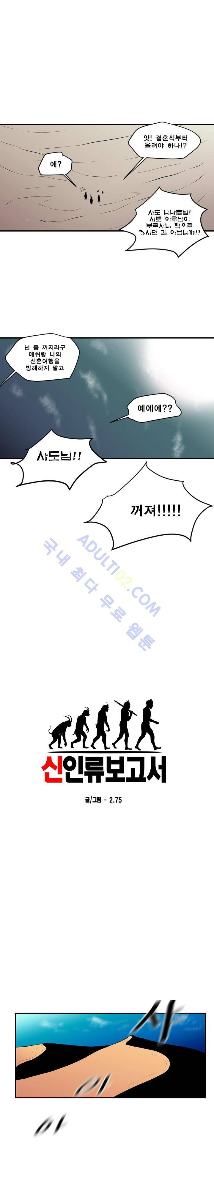 신인류 보고서 11화 2