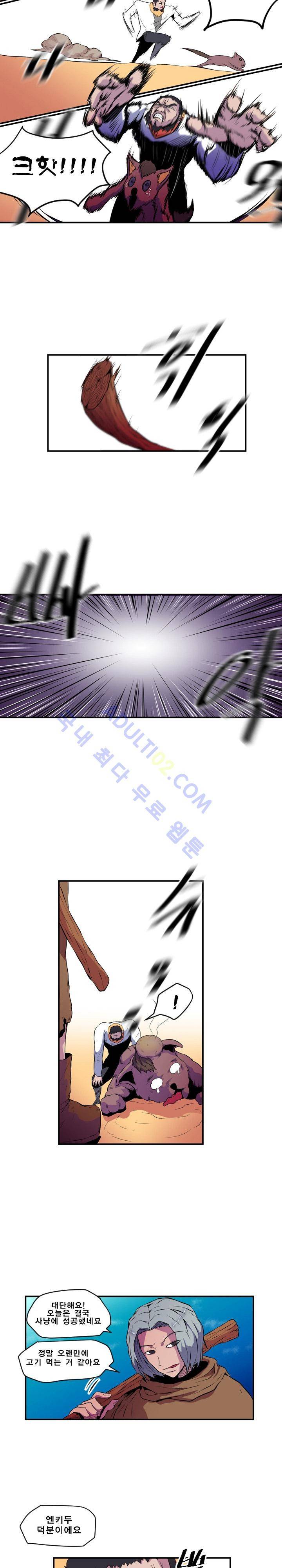 신인류 보고서 11화 4