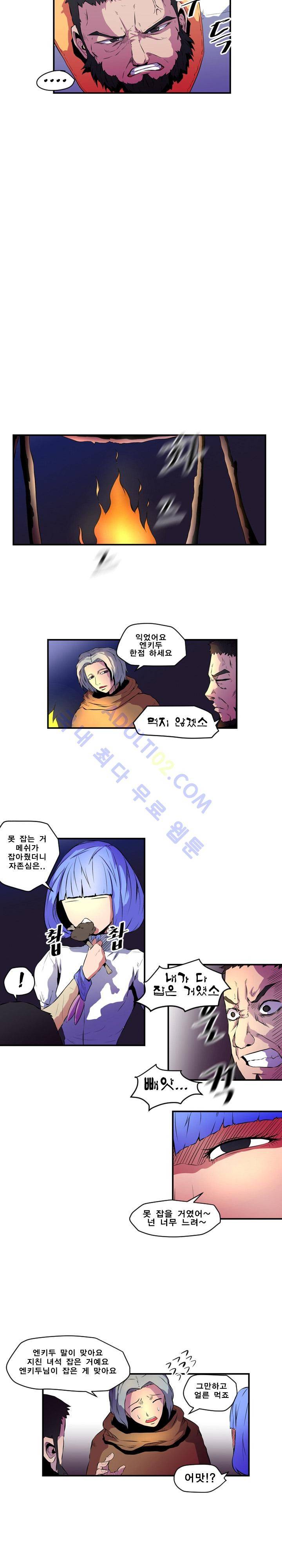 신인류 보고서 11화 5