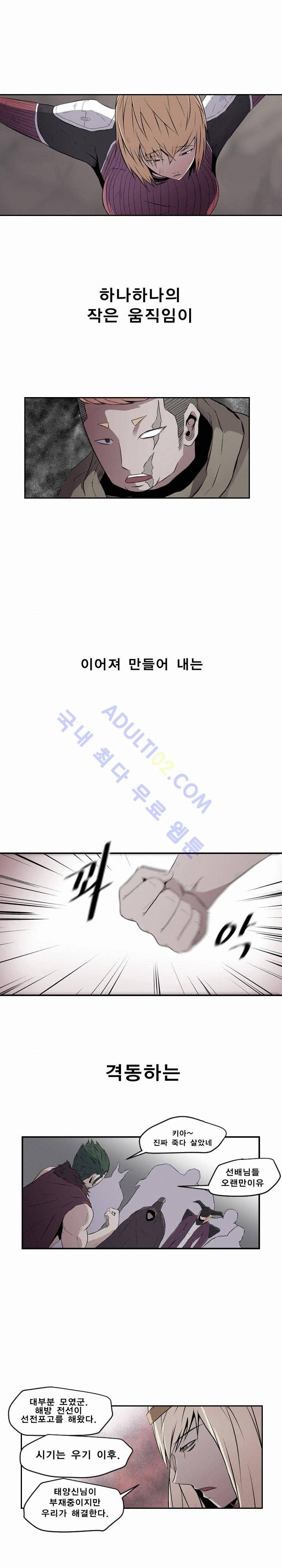 신인류 보고서 21화 1