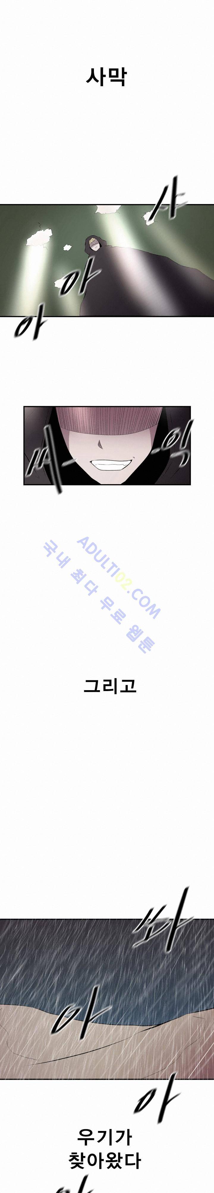 신인류 보고서 21화 2