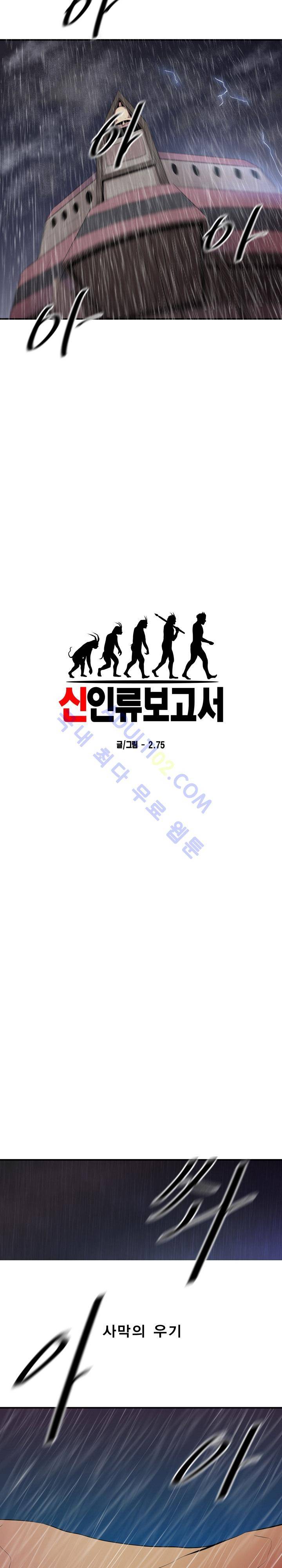 신인류 보고서 21화 3