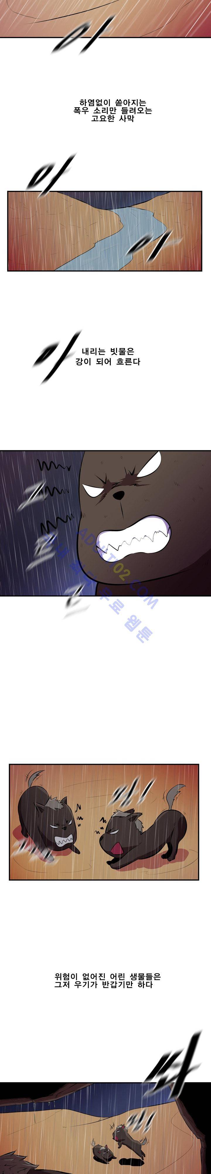 신인류 보고서 21화 4