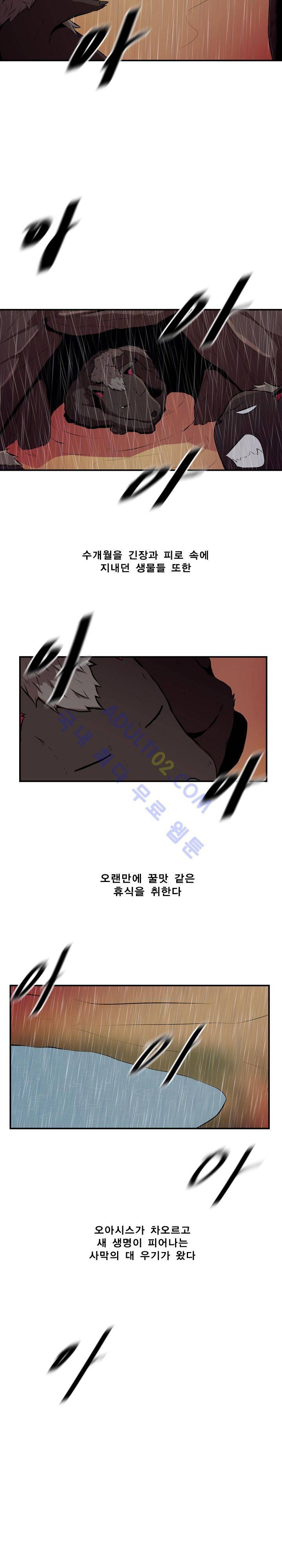 신인류 보고서 21화 5