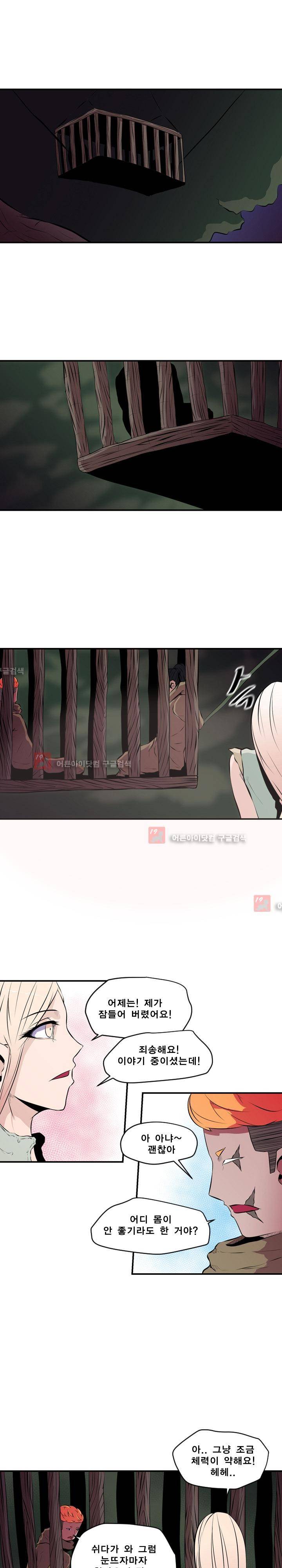 신인류 보고서 31화 3