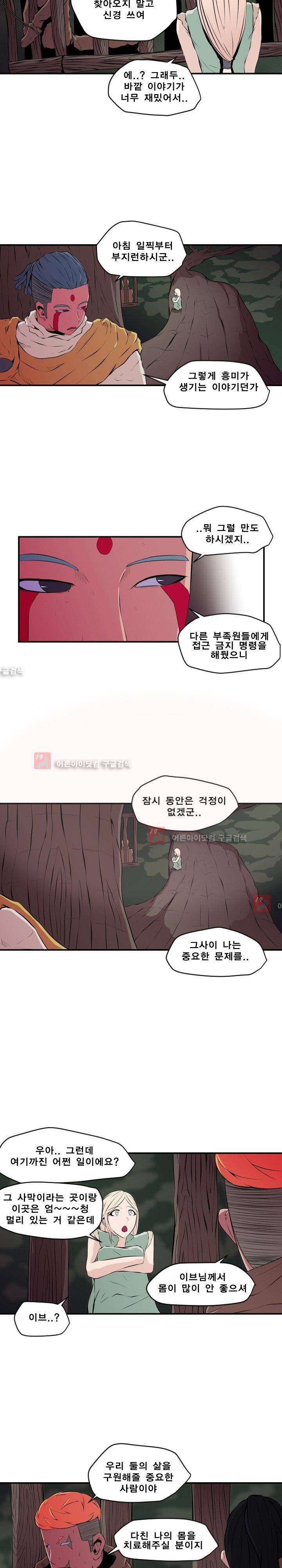 신인류 보고서 31화 4