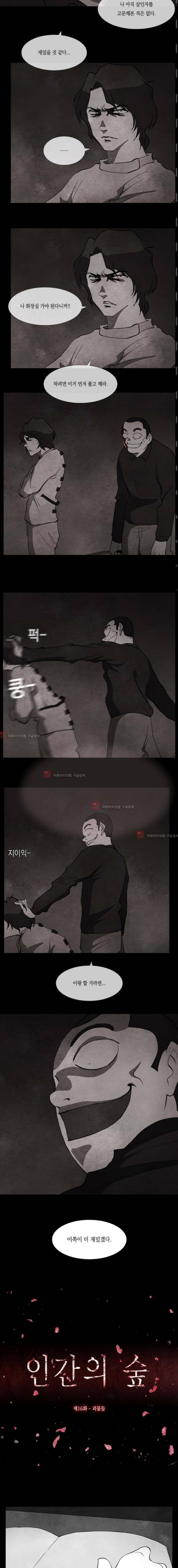 인간의 숲 16화 2