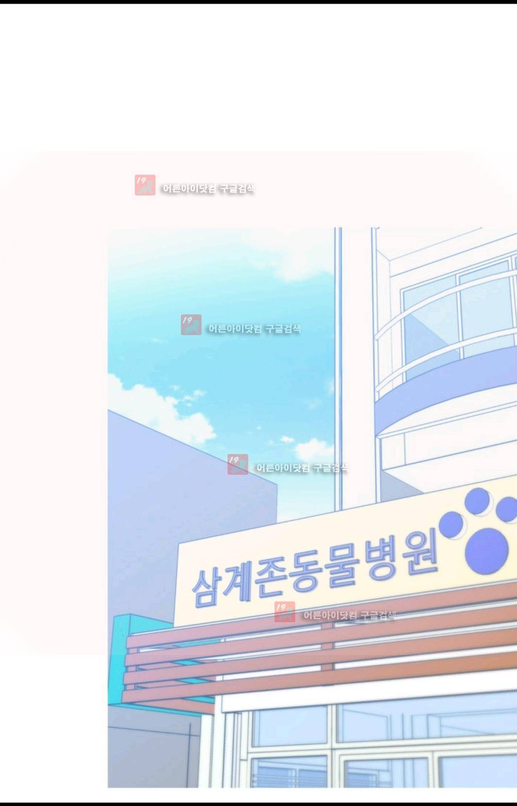 애니멀 아이즈 86화 2