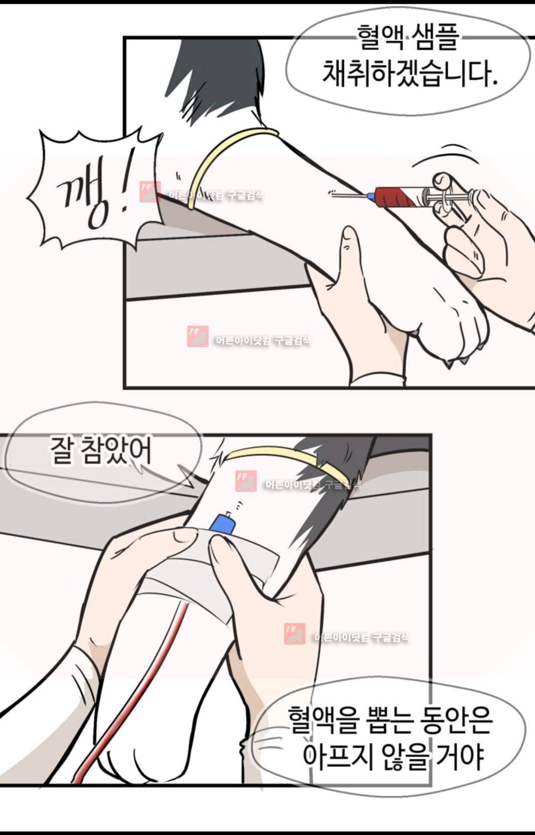 애니멀 아이즈 86화 4