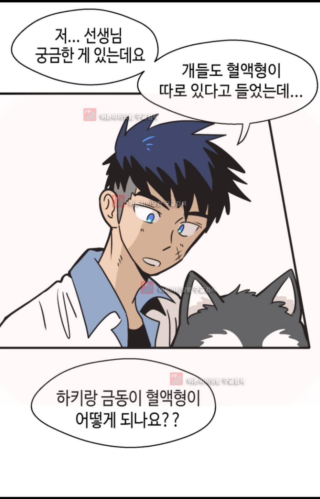애니멀 아이즈 86화 6