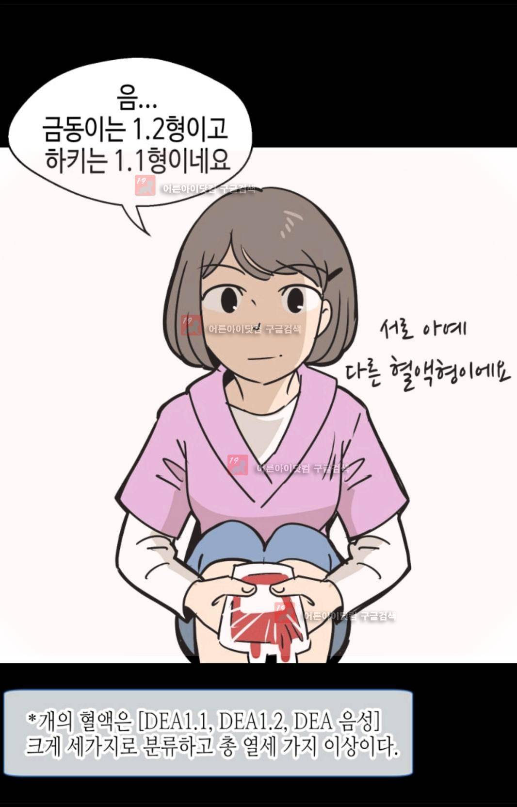 애니멀 아이즈 86화 7