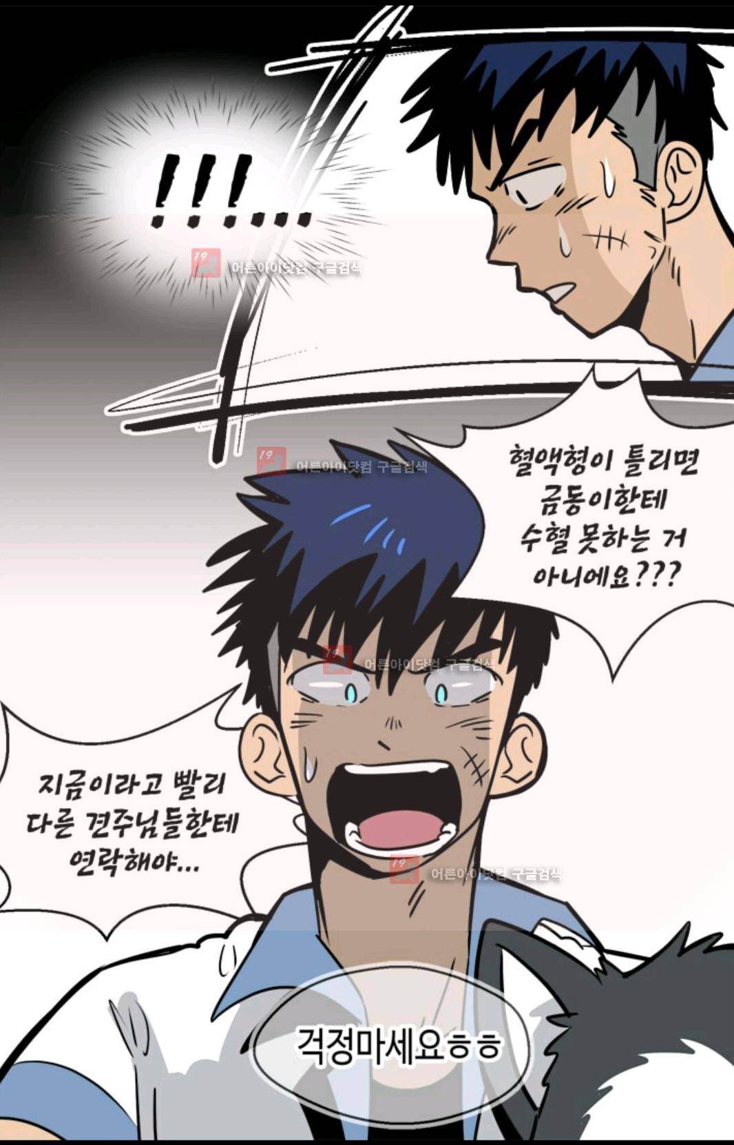 애니멀 아이즈 86화 8