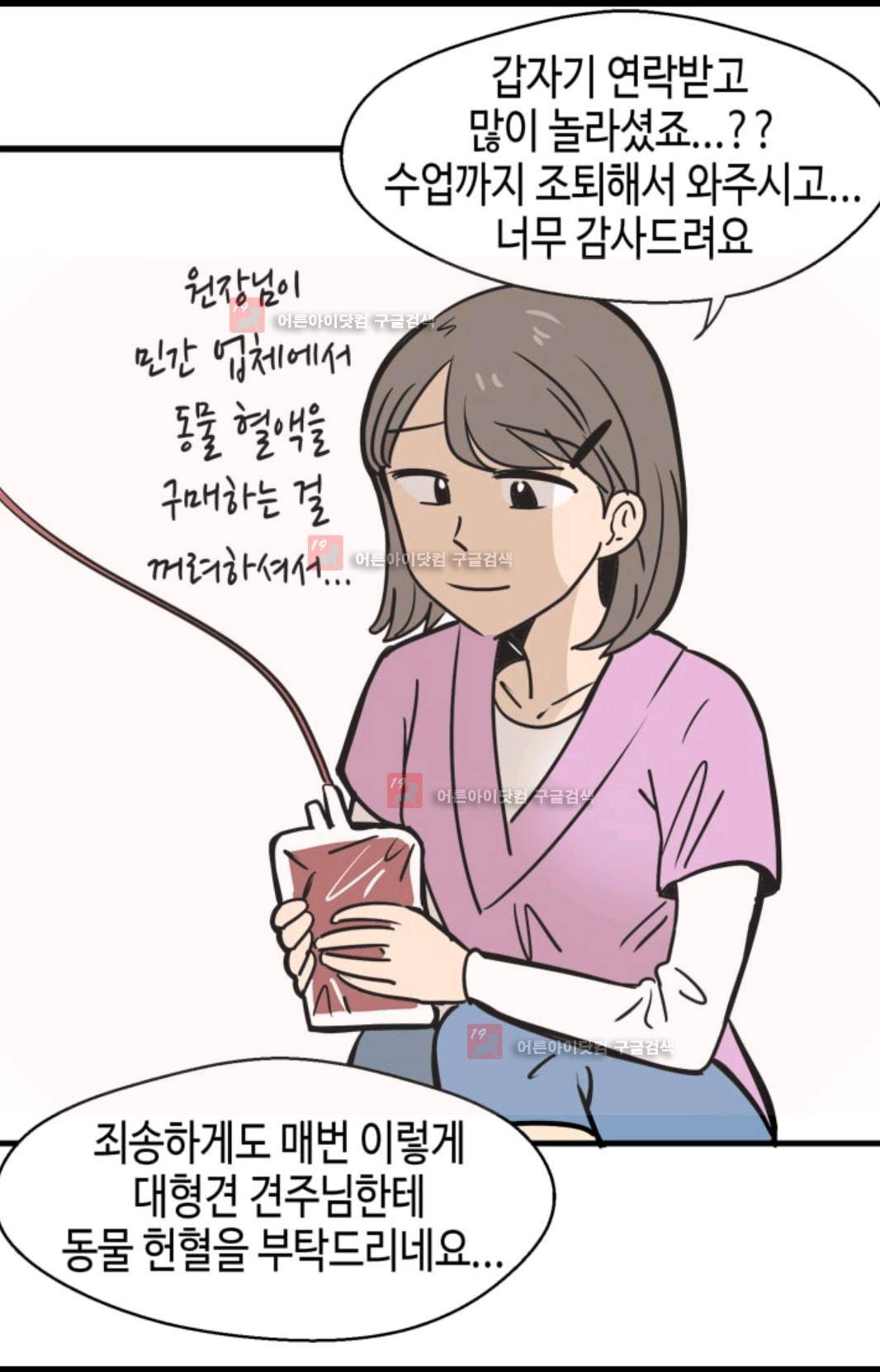 애니멀 아이즈 86화 11