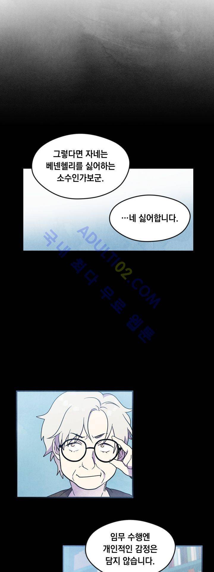 히어로망스 16화 5