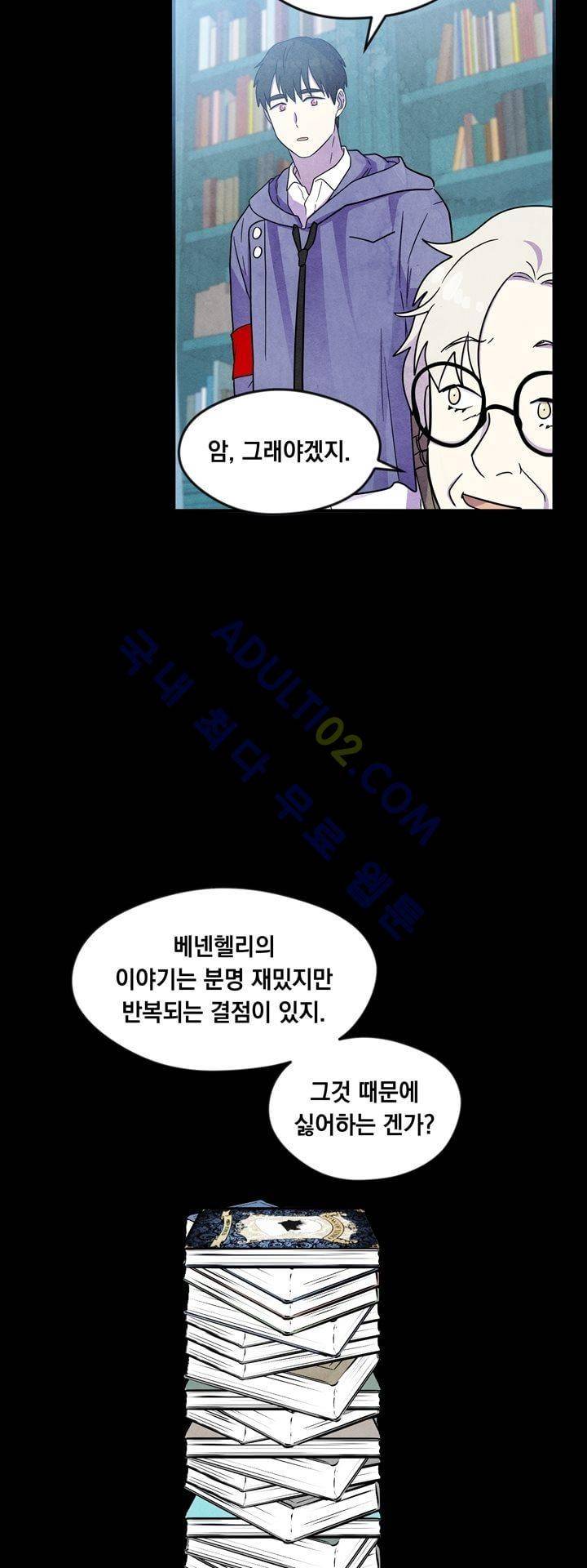 히어로망스 16화 6