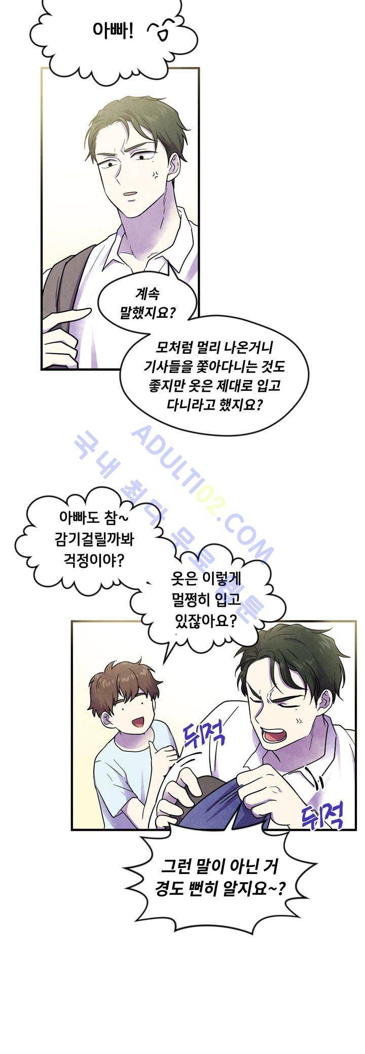 히어로망스 25화 10
