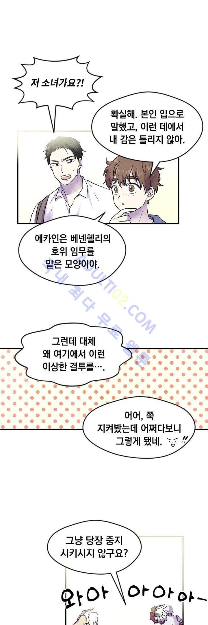 히어로망스 25화 17