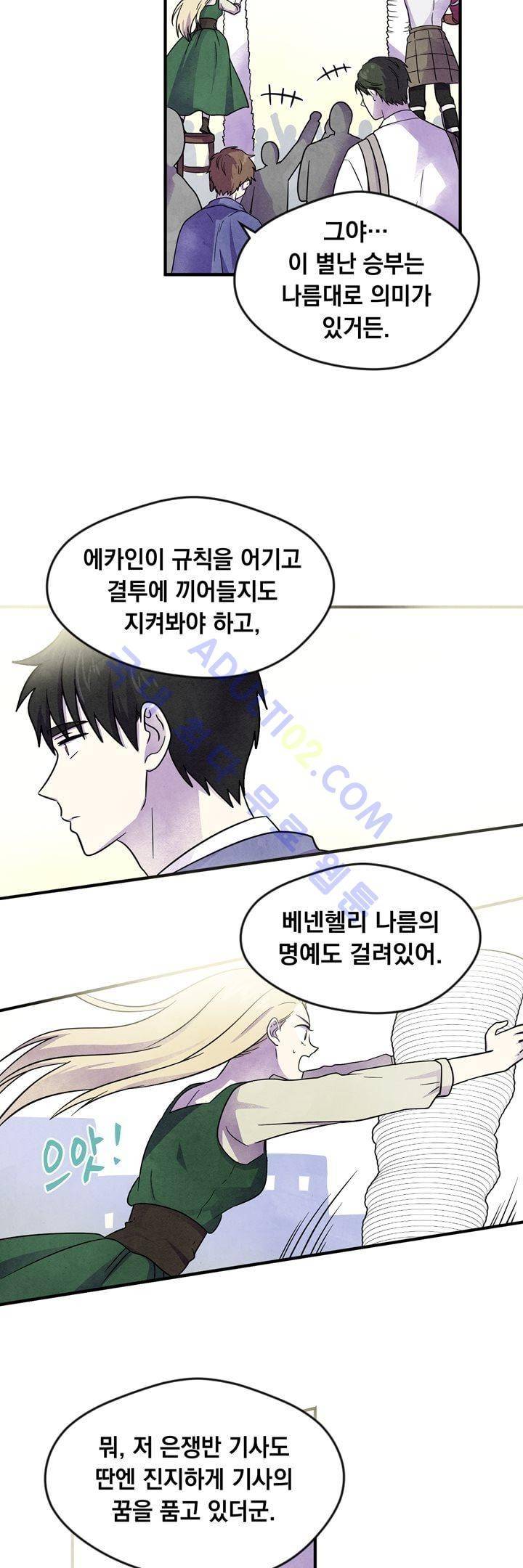 히어로망스 25화 18