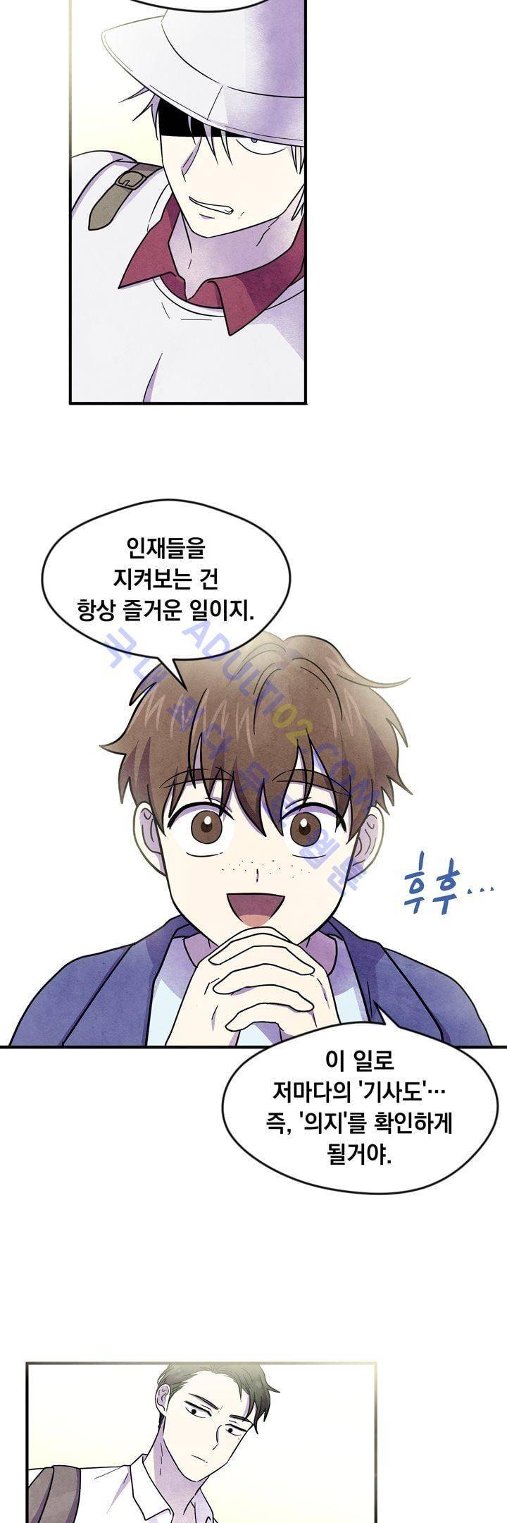 히어로망스 25화 19