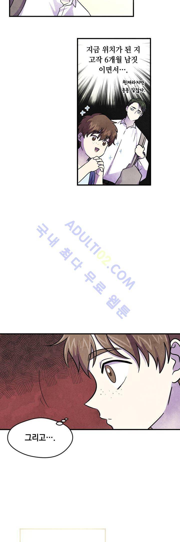 히어로망스 25화 20