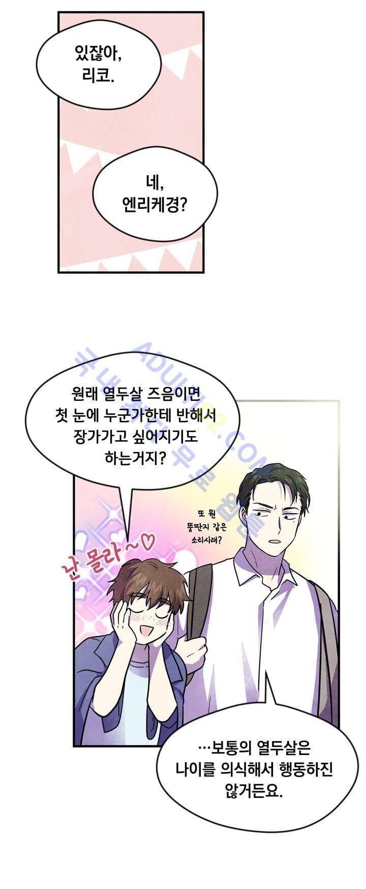 히어로망스 25화 24