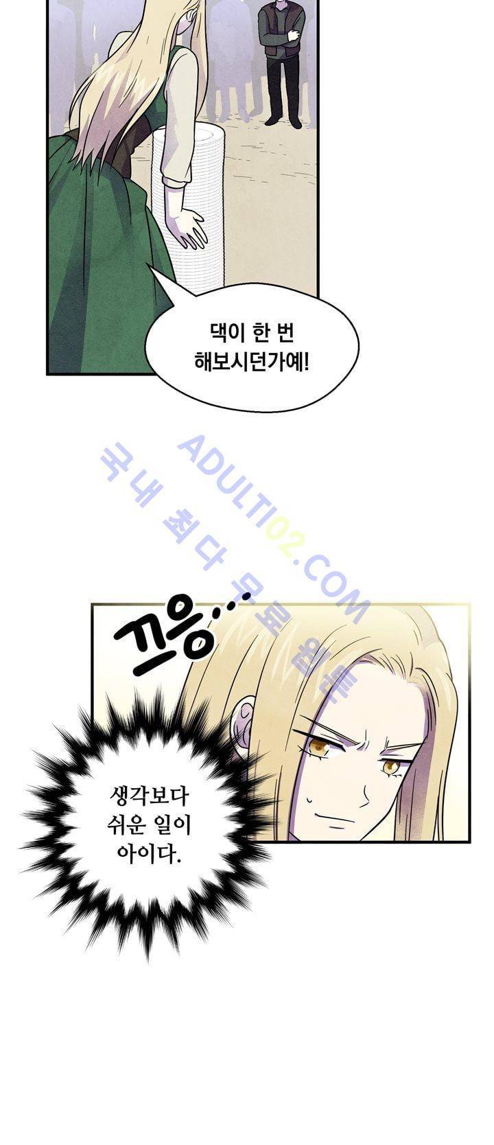 히어로망스 25화 28