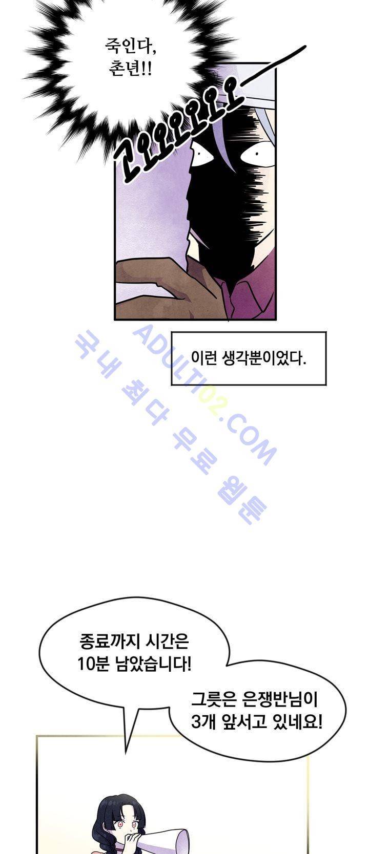 히어로망스 25화 31