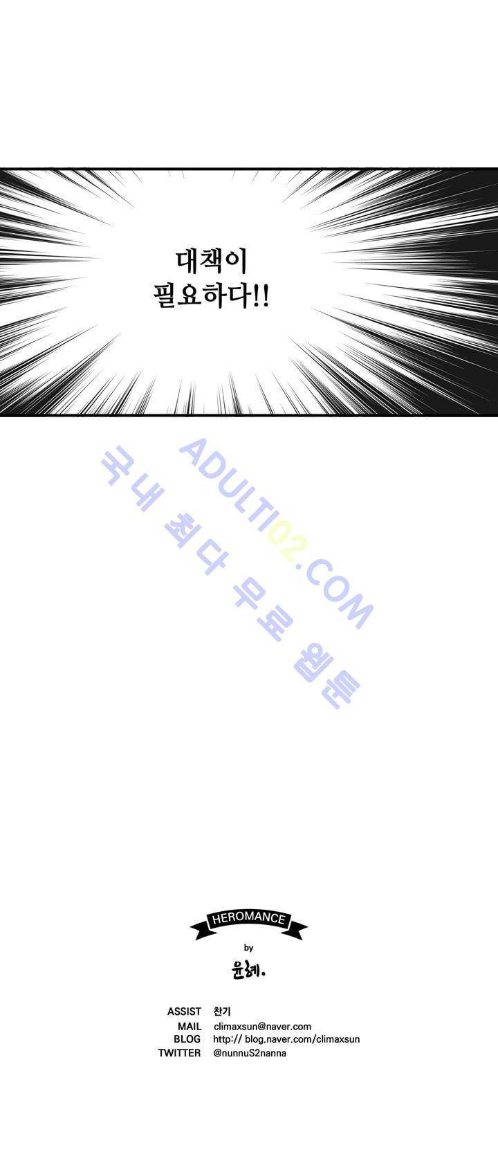 히어로망스 25화 33