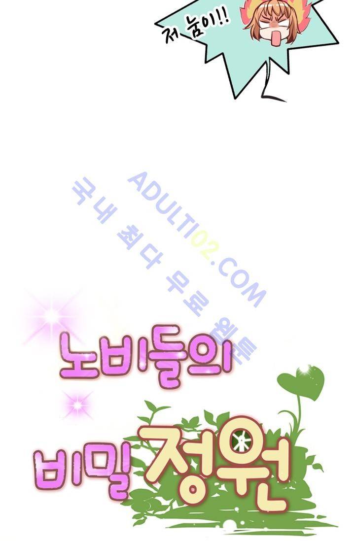 노비들의 비밀정원 9화 8