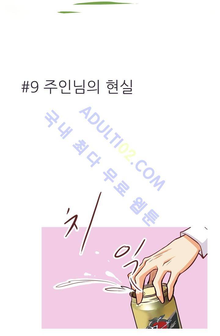 노비들의 비밀정원 9화 9