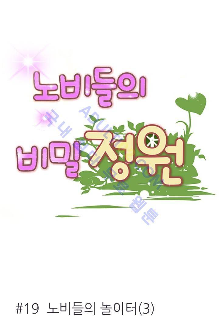 노비들의 비밀정원 19화 7