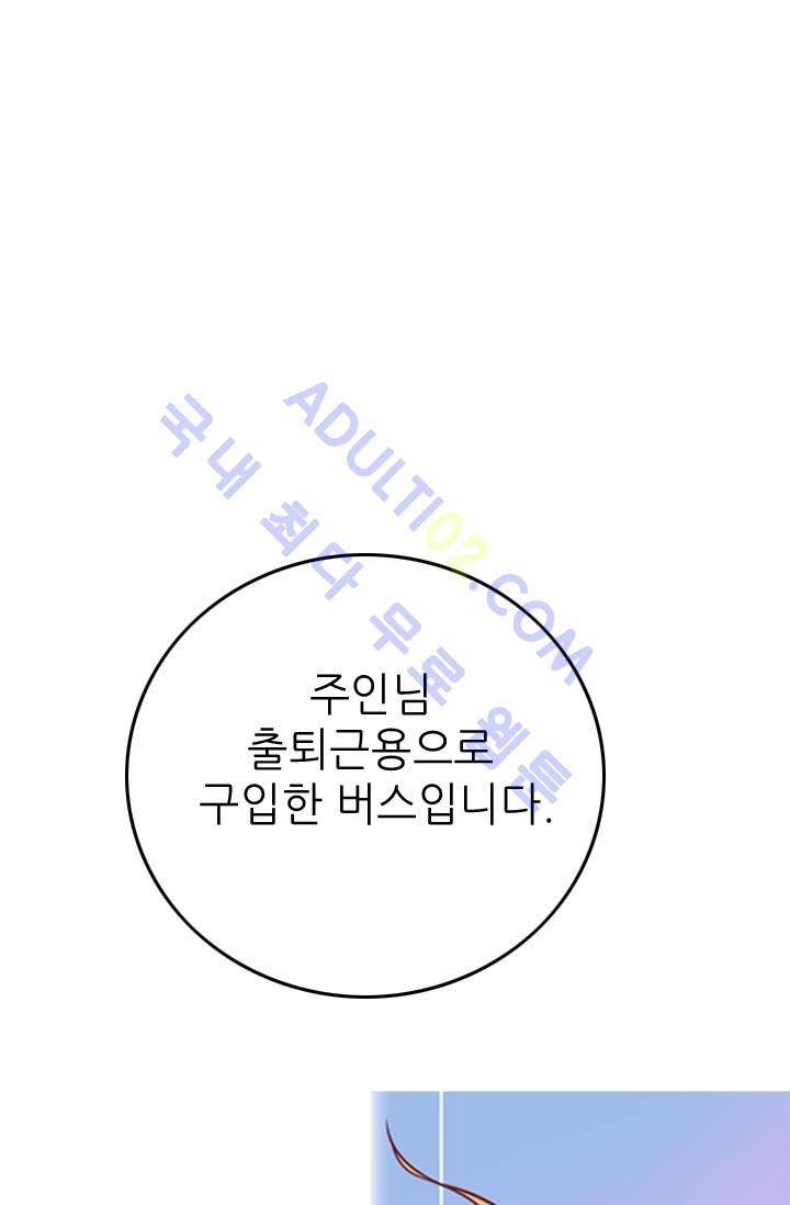 노비들의 비밀정원 27화 1