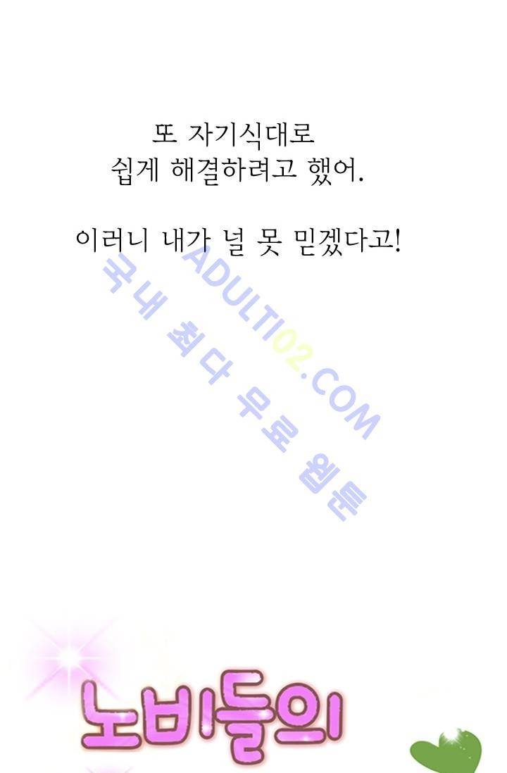 노비들의 비밀정원 27화 6