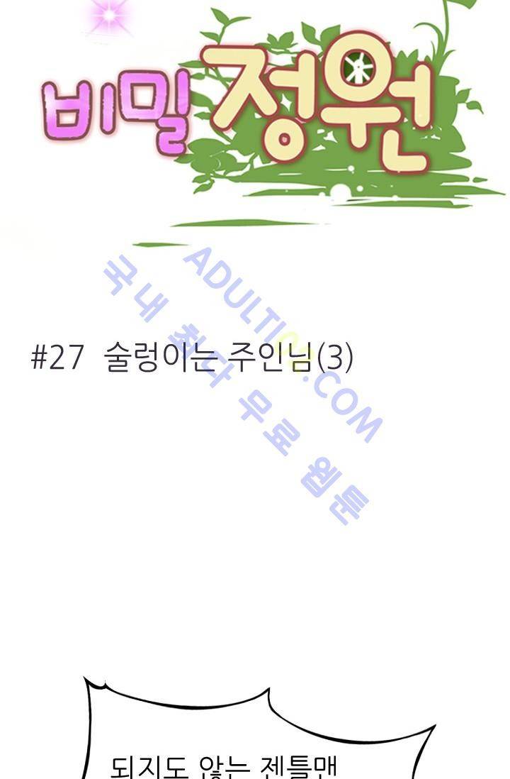노비들의 비밀정원 27화 7