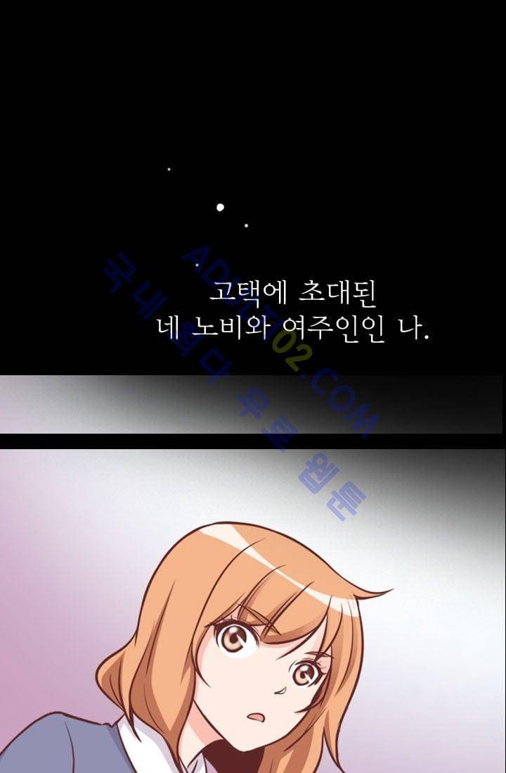 노비들의 비밀정원 34화 1
