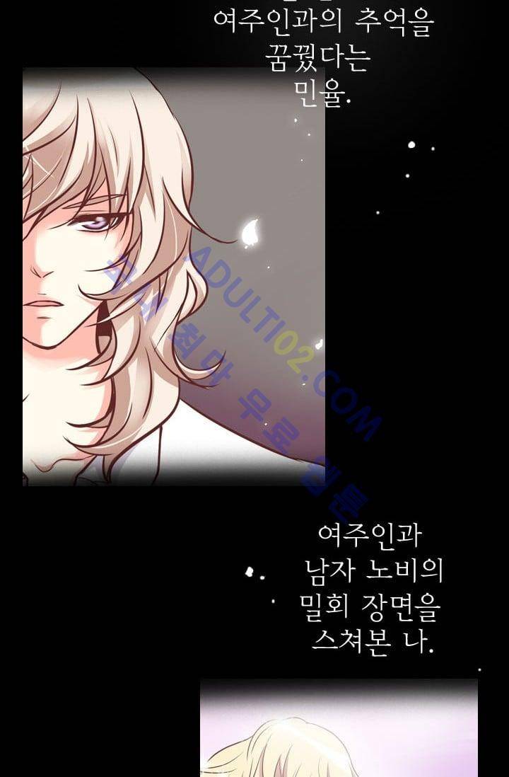 노비들의 비밀정원 34화 3