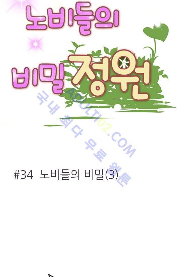 노비들의 비밀정원 34화 8